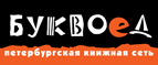 Скидка 10% для новых покупателей в bookvoed.ru! - Энгельс
